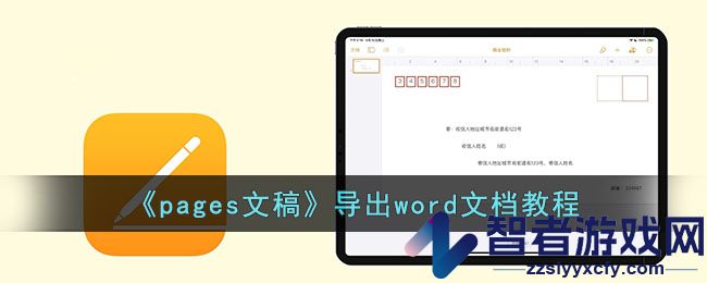 pages文稿导出word文档教程