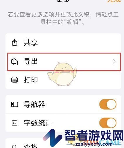 pages文稿导出word文档教程