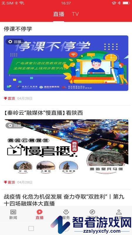 爱绥德app最新版下载