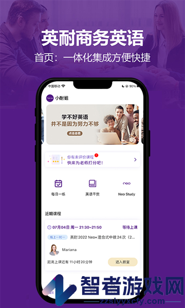 英耐商务英语app官方下载