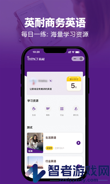英耐商务英语app官方下载