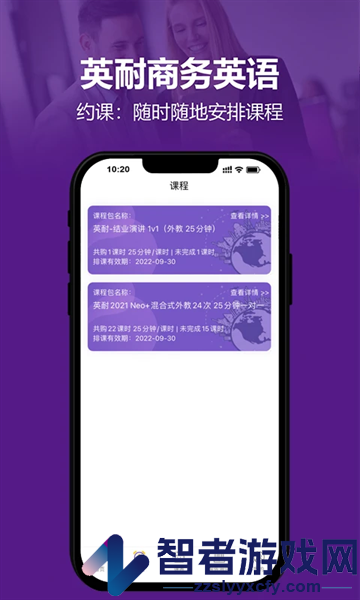 英耐商务英语app官方下载