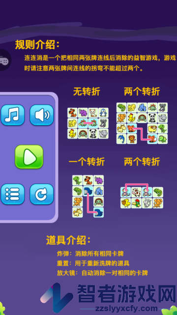 我要连连看游戏