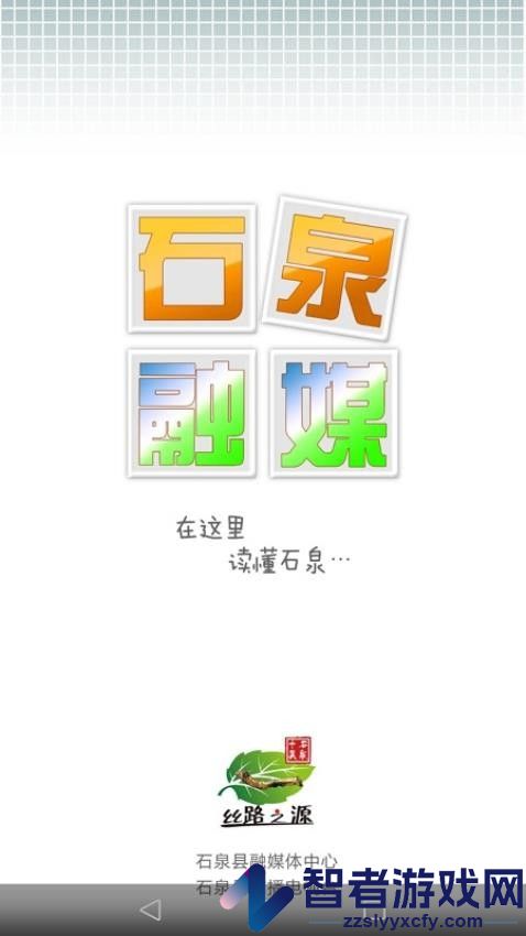 爱石泉最新版本下载