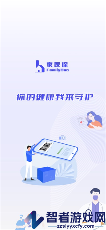 家医保app下载