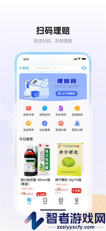 家医保app下载