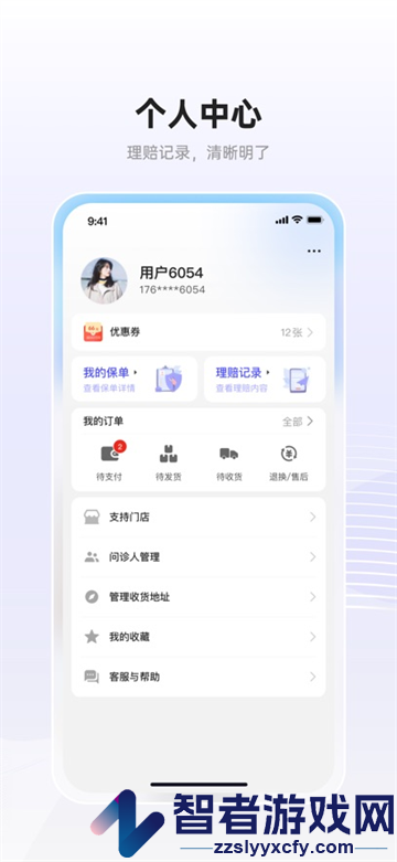 家医保app下载