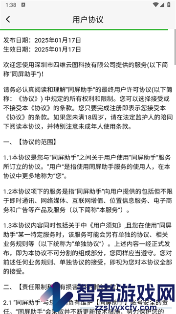 同屏助手安卓版