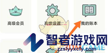 青子记账删除账本方法