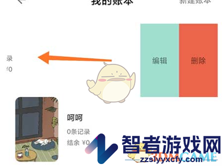 青子记账删除账本方法