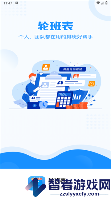 轮班管理器app