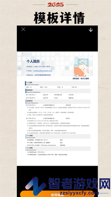 简历模板库app
