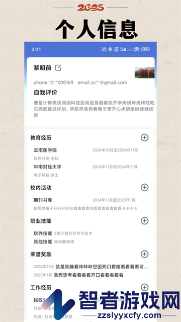 简历模板库app