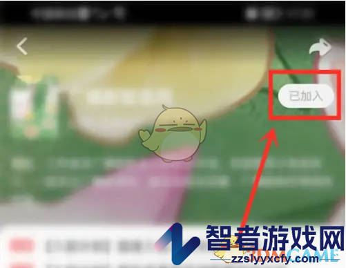漫播退出群组方法