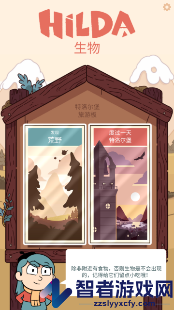 希尔达生物游戏