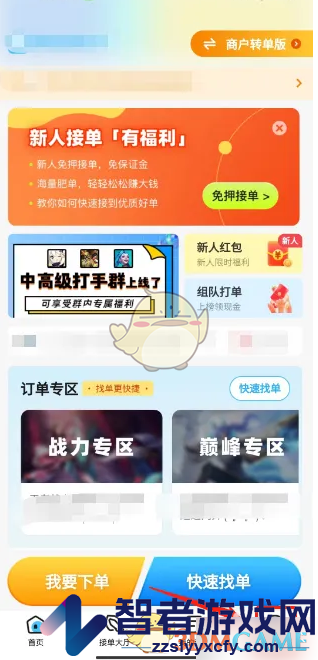 代练丸子注销账号方法