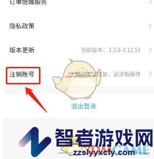 代练丸子注销账号方法