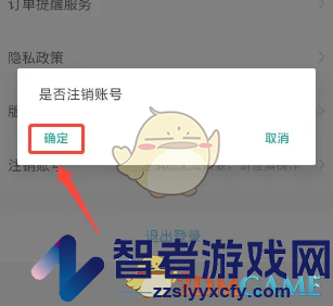 代练丸子注销账号方法