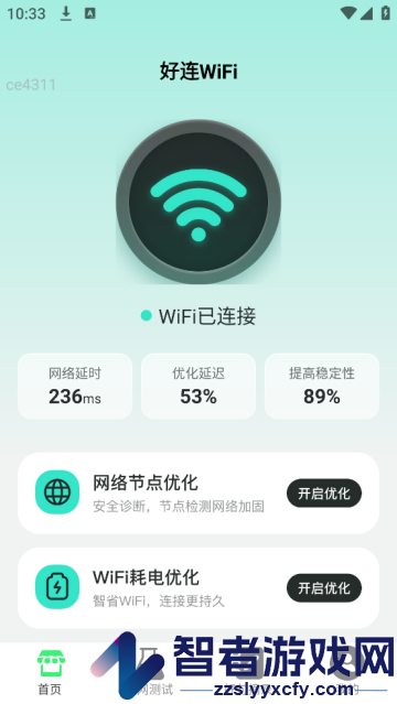 好连WiFi软件