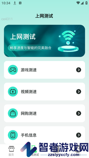 好连WiFi软件