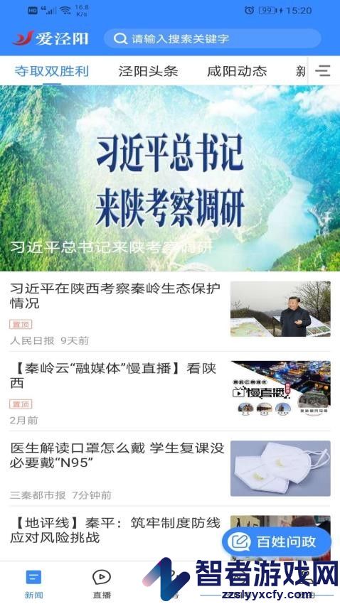 爱泾阳app最新版下载