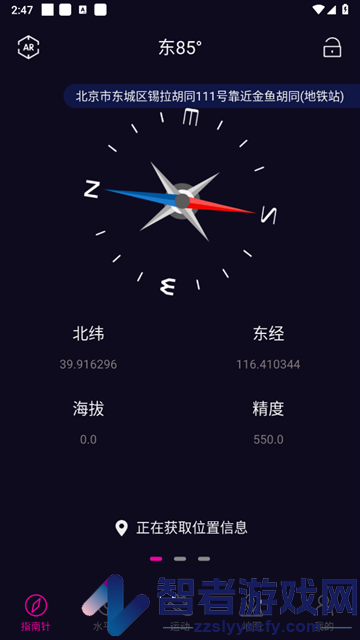 标准指南针app