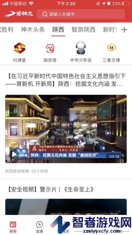爱神木app最新版下载