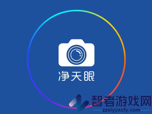 净天眼app官方下载