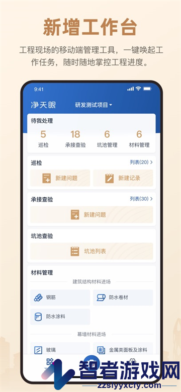 净天眼app官方下载