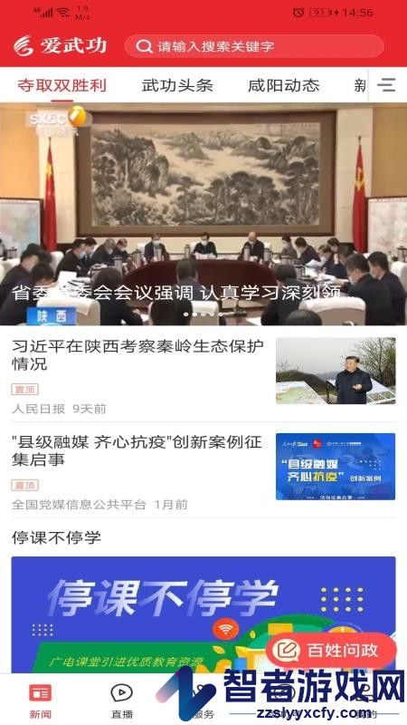 爱武功app下载