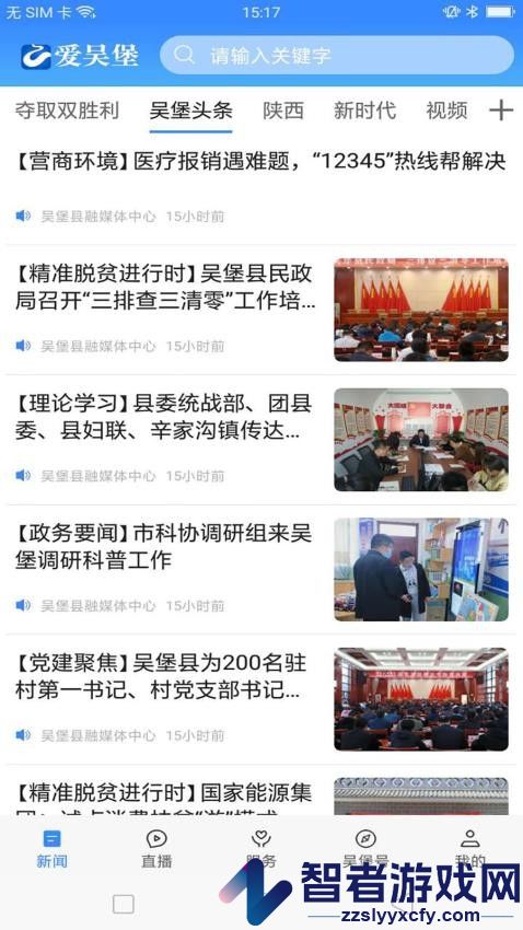 爱吴堡APP下载安装