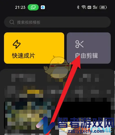 即录剪辑导入音乐方法
