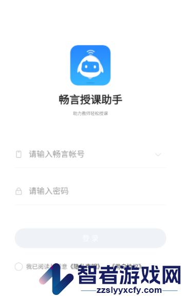 畅言授课助手app下载官方
