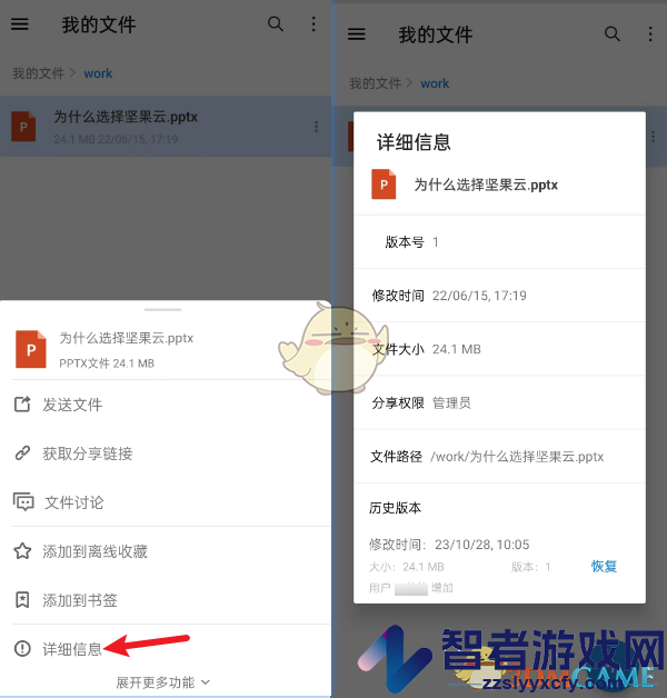 坚果云恢复文件方法