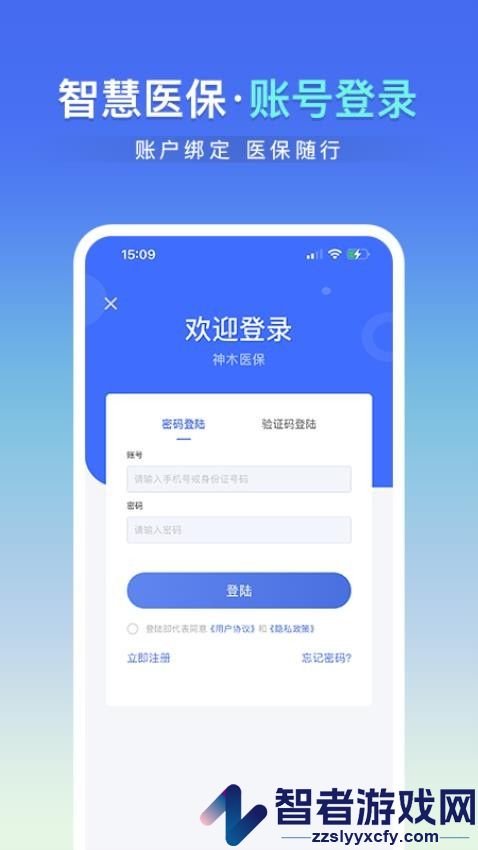 神木医保官方版APP下载
