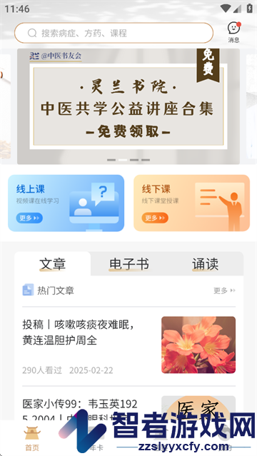 灵兰中医app