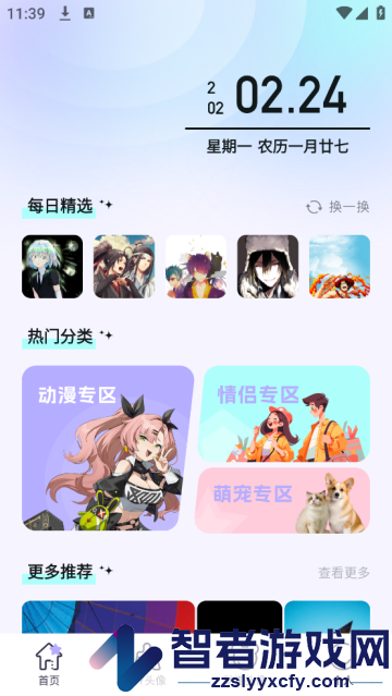 百变主题壁纸软件