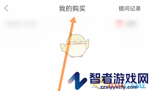 漫播购买记录查看方法