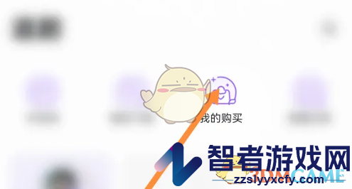 漫播购买记录查看方法