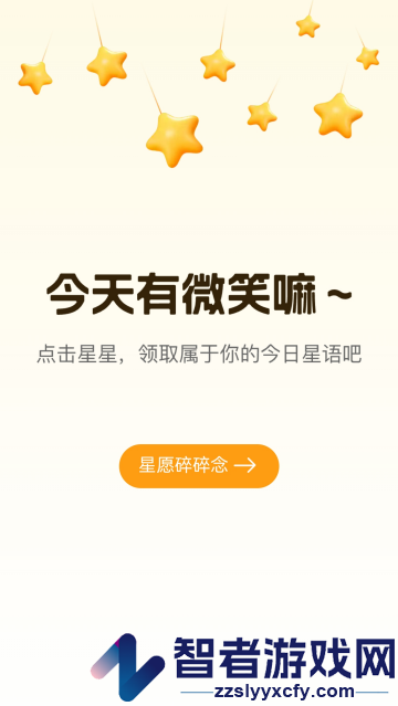 星动充能app