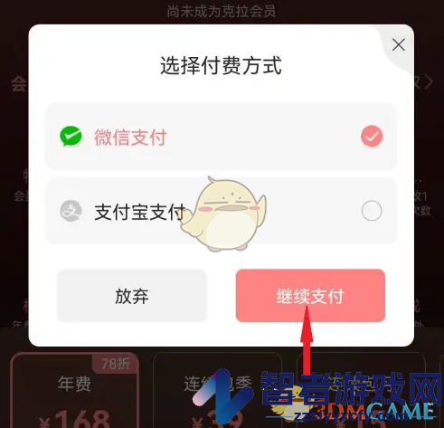 漫播开通会员方法