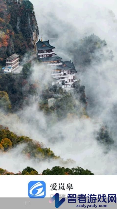 爱岚皋app最新版下载