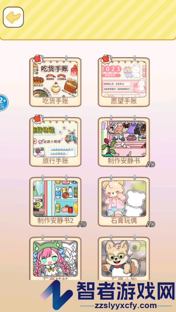 麻薯豆豆本DIY游戏