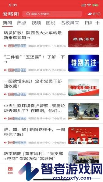 爱略阳app下载