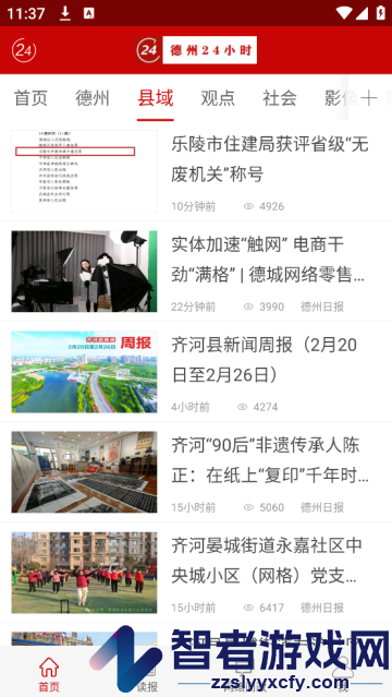德州24小时新闻