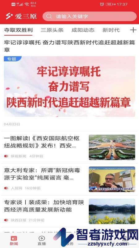 爱三原app下载