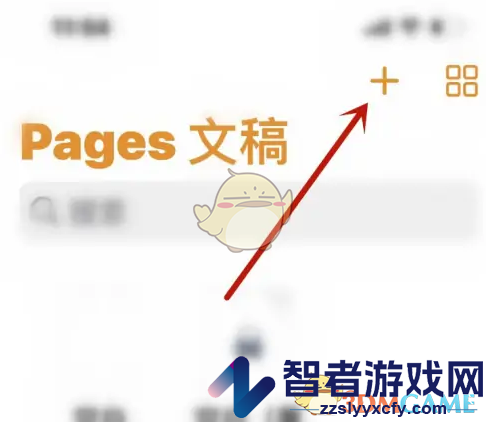pages文稿设置密码方法