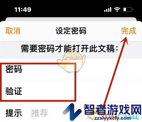 pages文稿设置密码方法