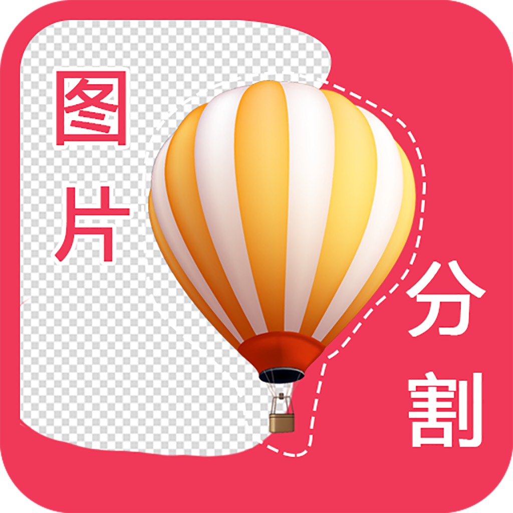 自动抠图神器app
