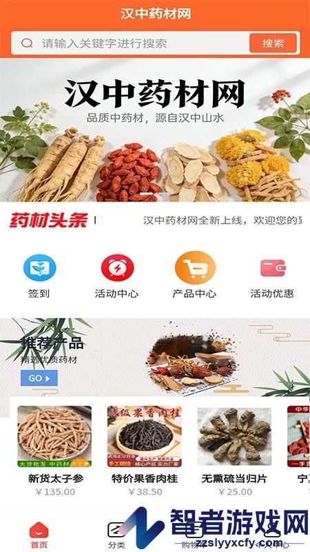 汉中药材网app官方版下载